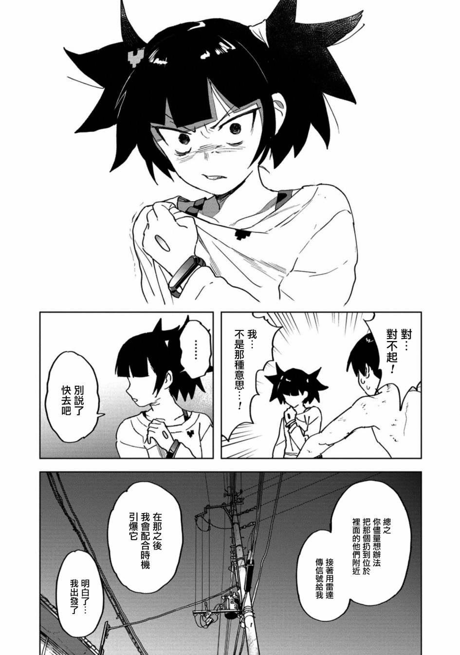漫画惊爆游戏u18第48话