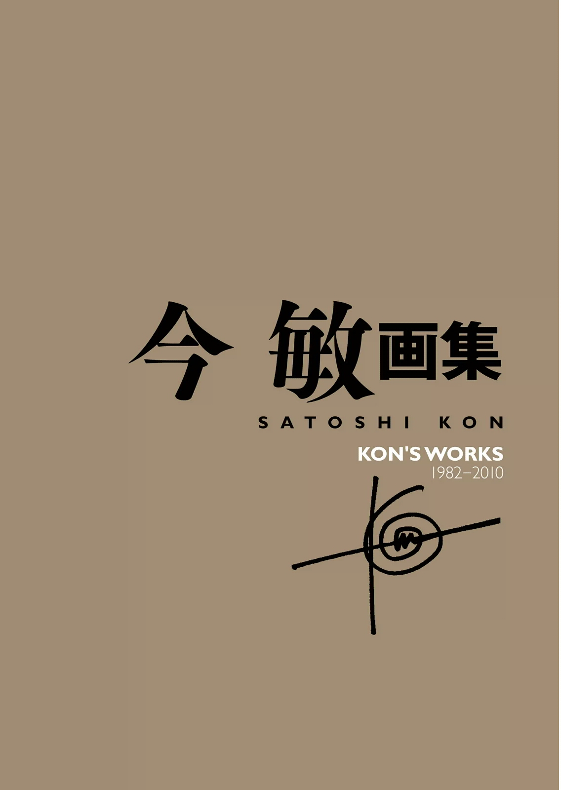 今敏画集KON S WORKS 1982-2010
