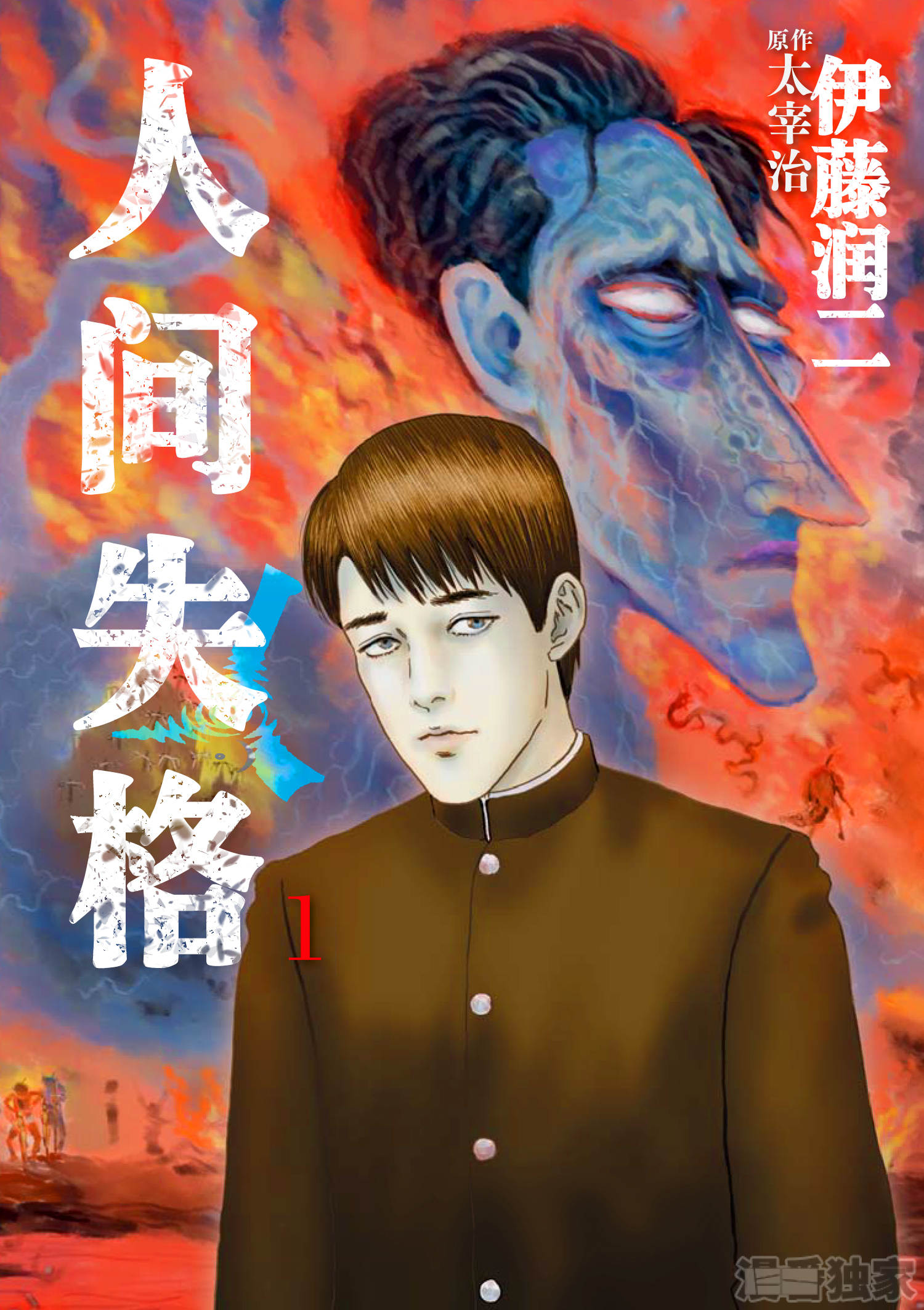 伊藤润二人间失格你是否也想去往那再无恐惧的安居之所