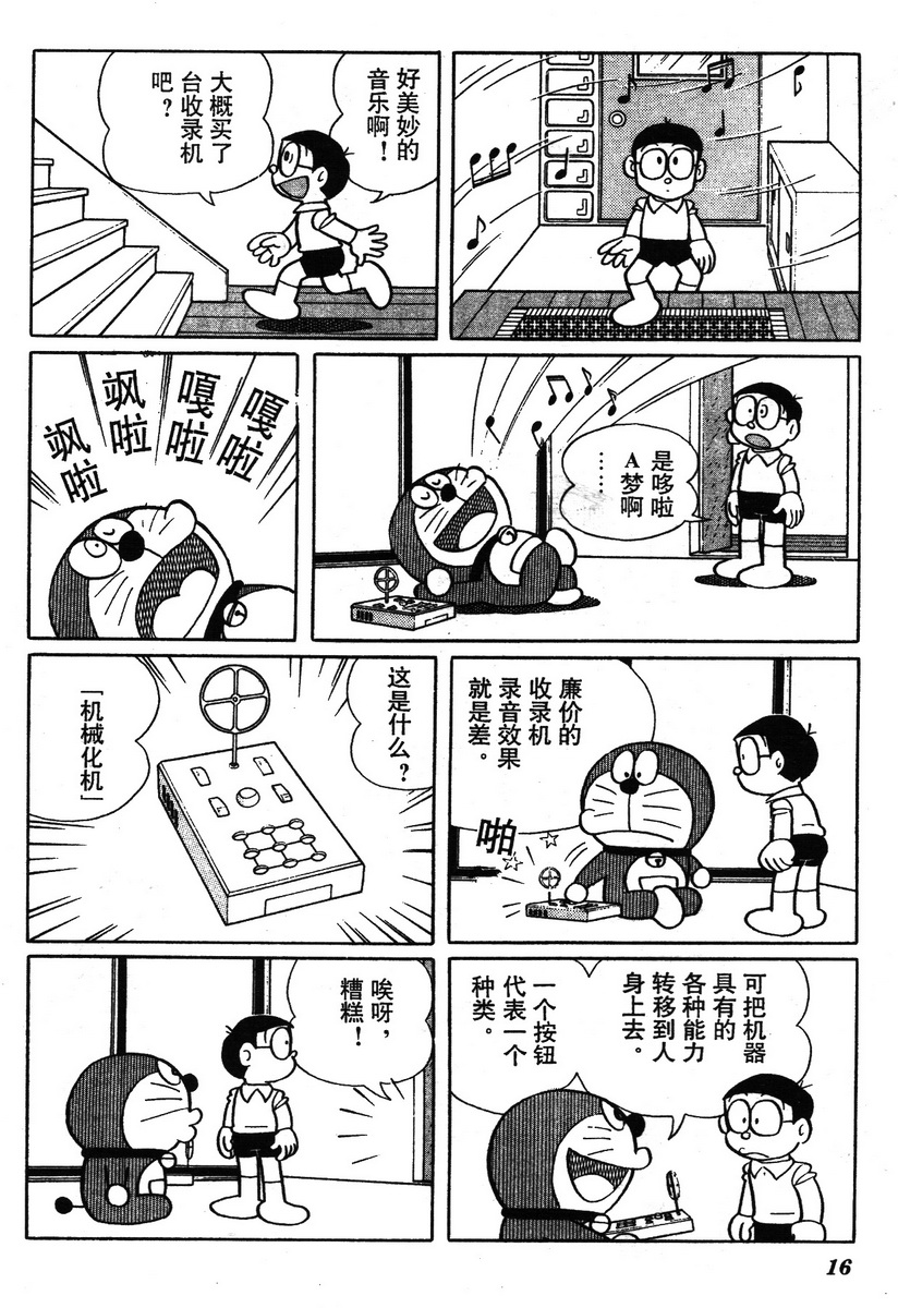 哆啦a梦 Vol 29