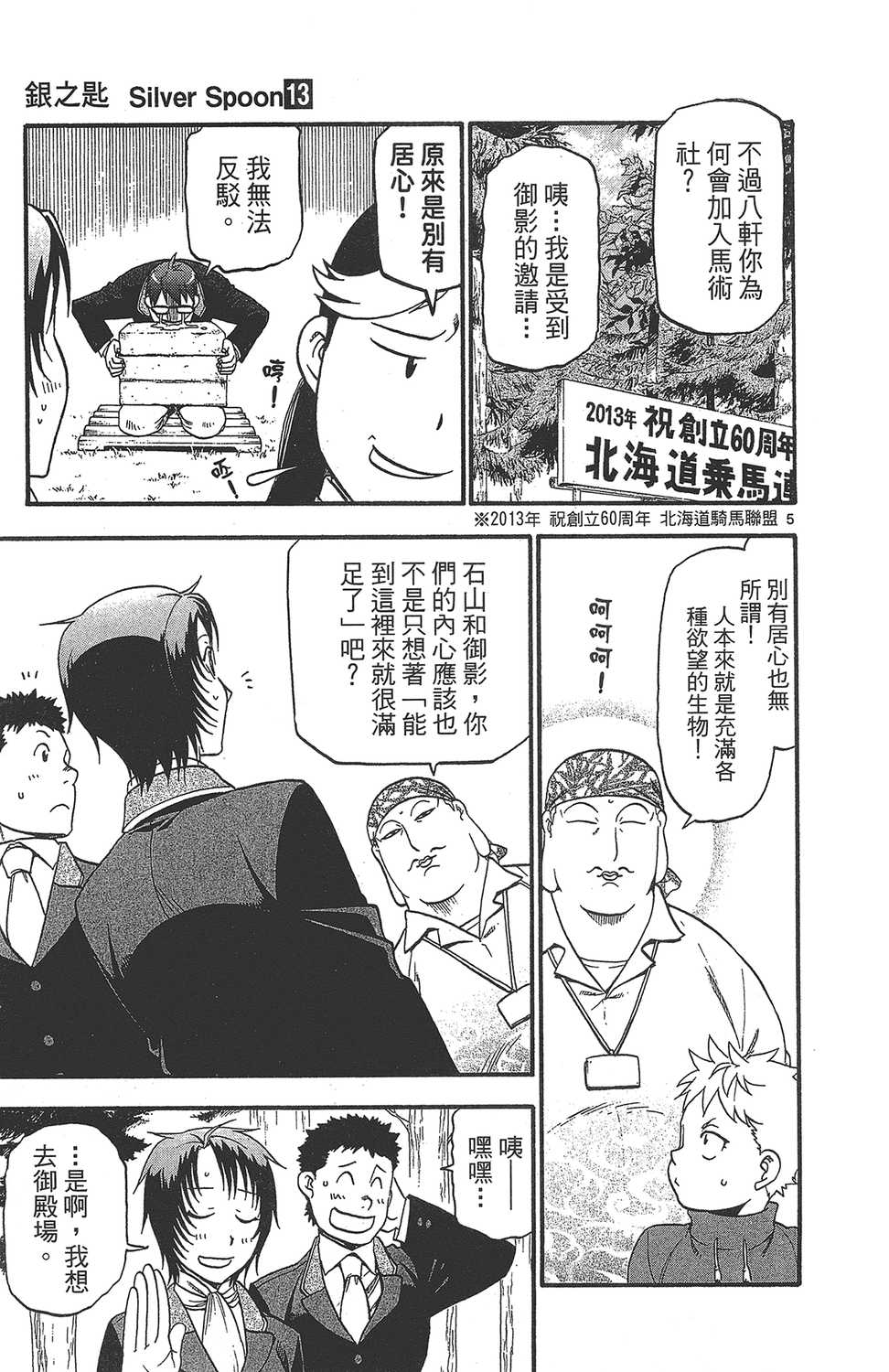 漫画 银之匙卷十三