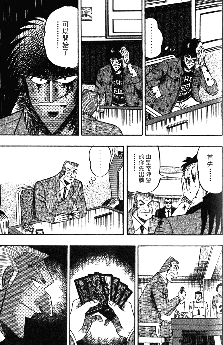 赌博默示录#127-130