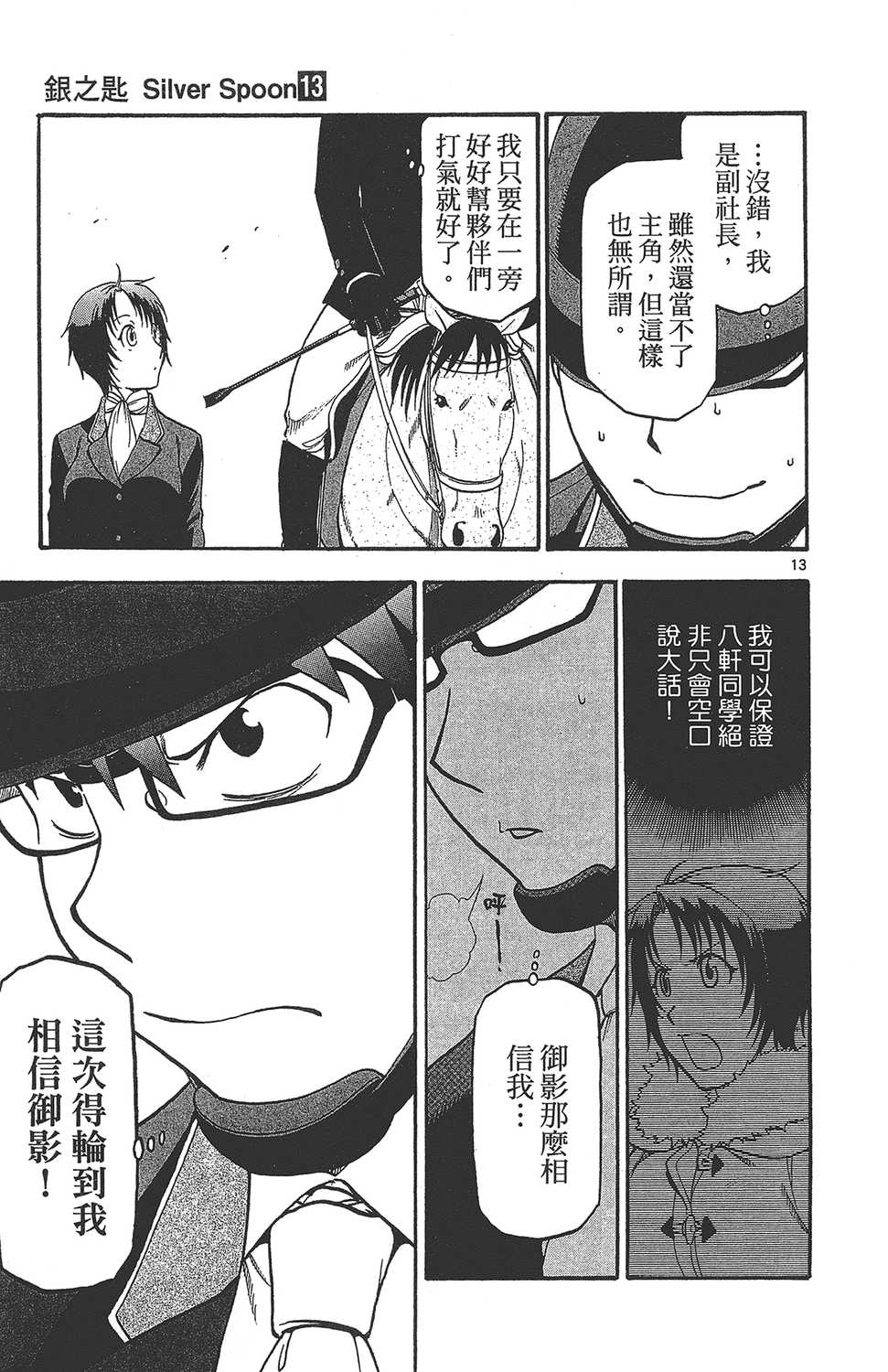 漫画 银之匙卷十三 Acfun弹幕视频网 认真你就输啦 W ノ つロ