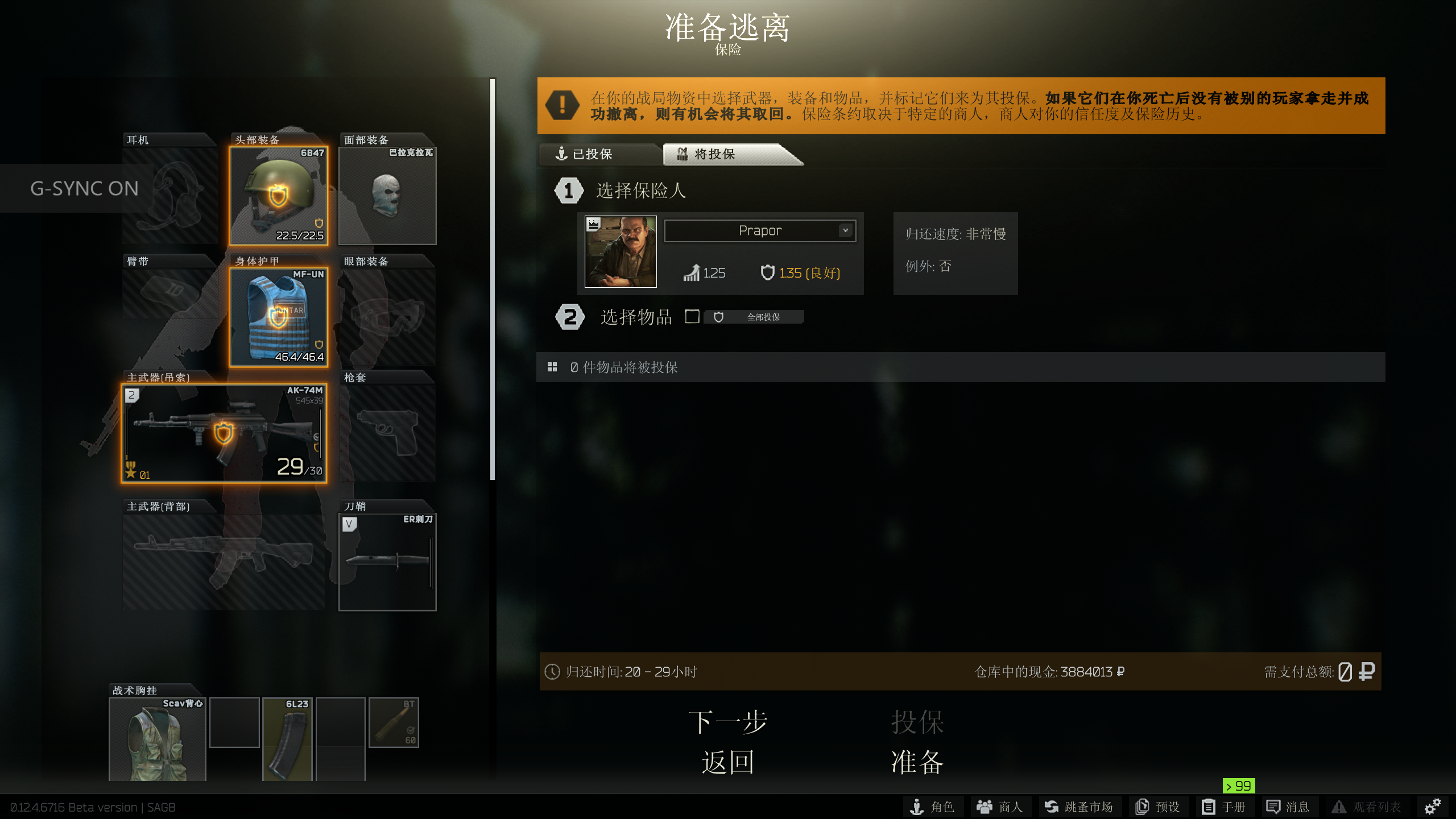 【逃离塔科夫】基本操作与界面