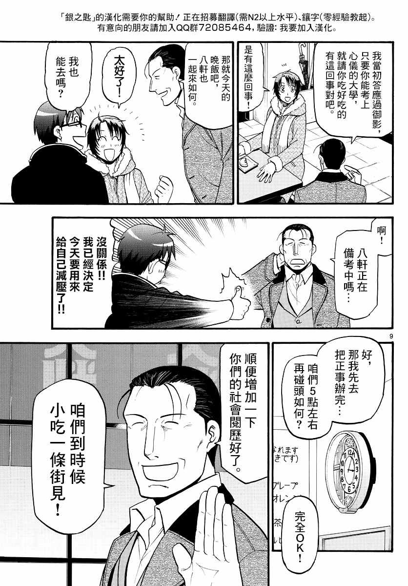 漫画 银之匙123 131 完结