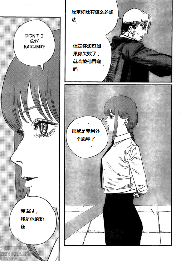 电锯人84个人汉化