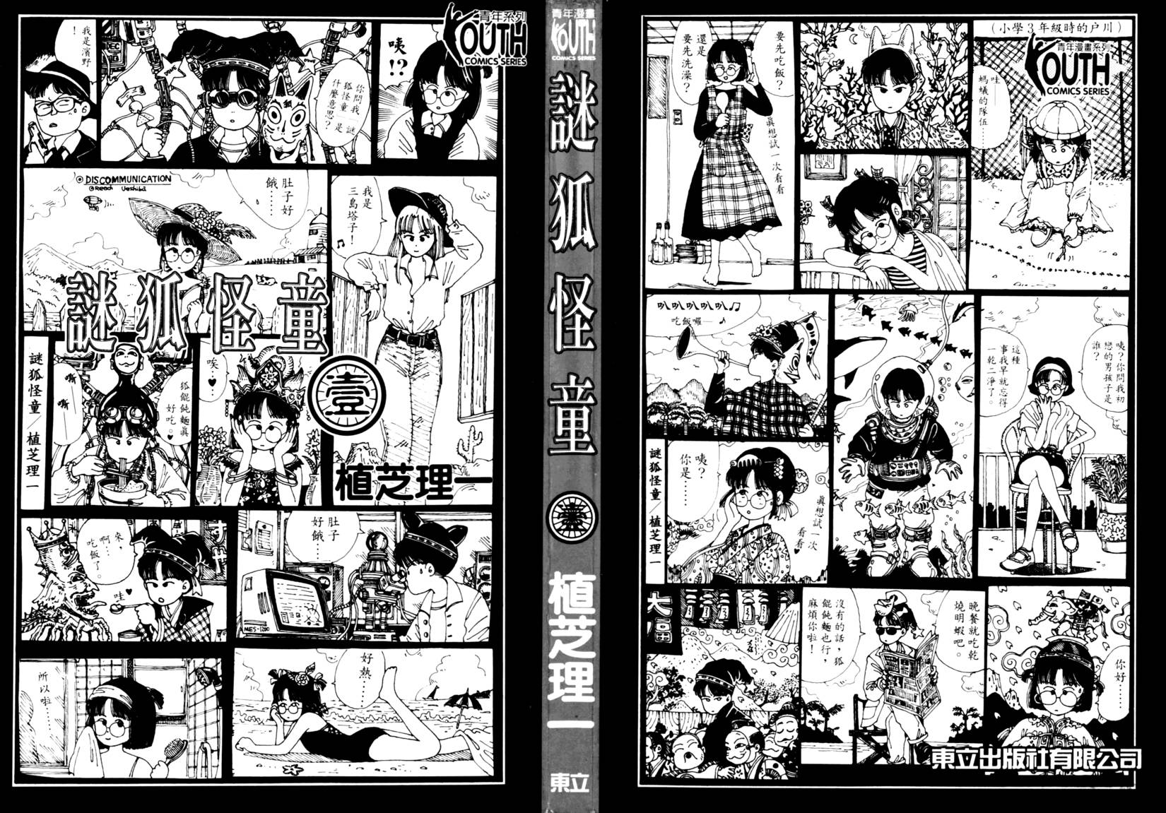 漫画 谜狐怪童卷一