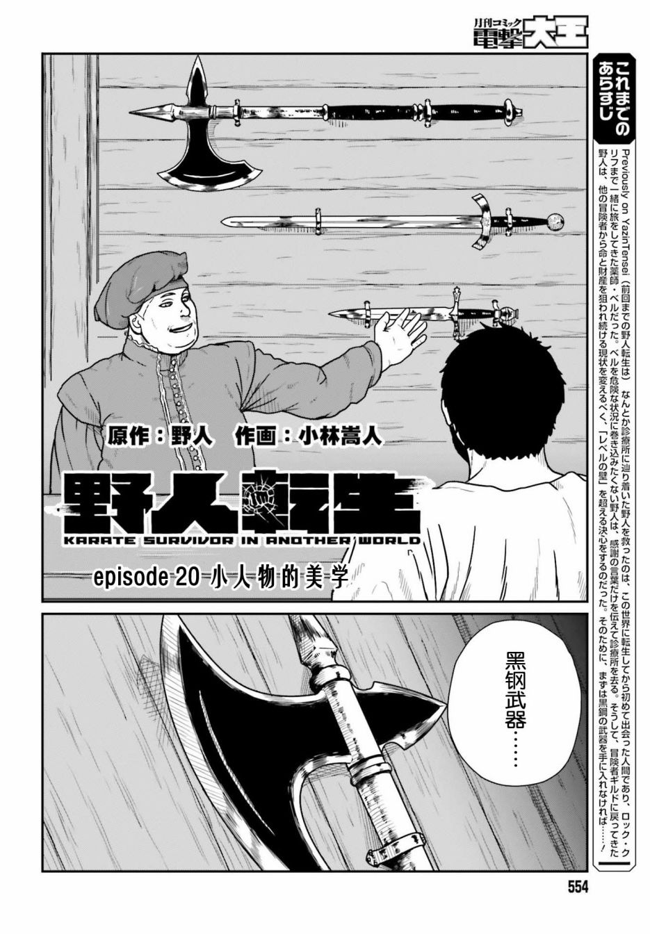 漫画 野人转生第话