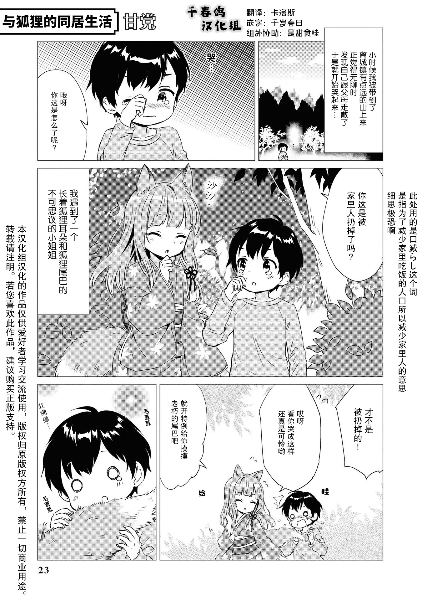 漫画 与人外娘妻子的腻歪日常 与狐狸的同居生活