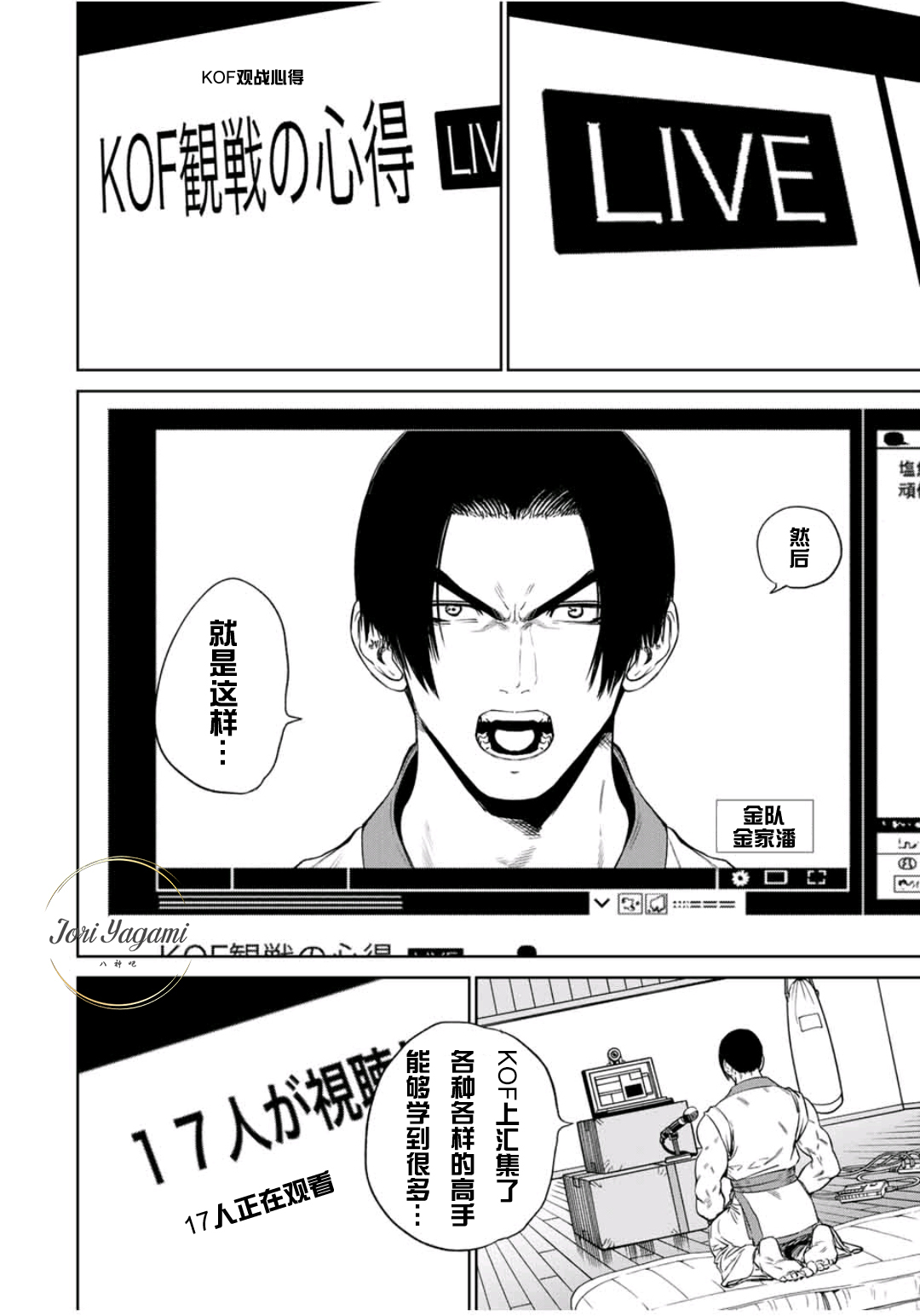 Kof 拳皇14漫画 新篇章 第五十三话 转自八神吧 Acfun弹幕视频网 认真你就输啦 W ノ つロ