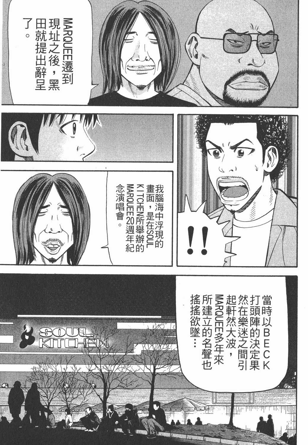 漫画 Beck摇滚新乐团卷二十三 Acfun弹幕视频网 认真你就输啦 W ノ つロ