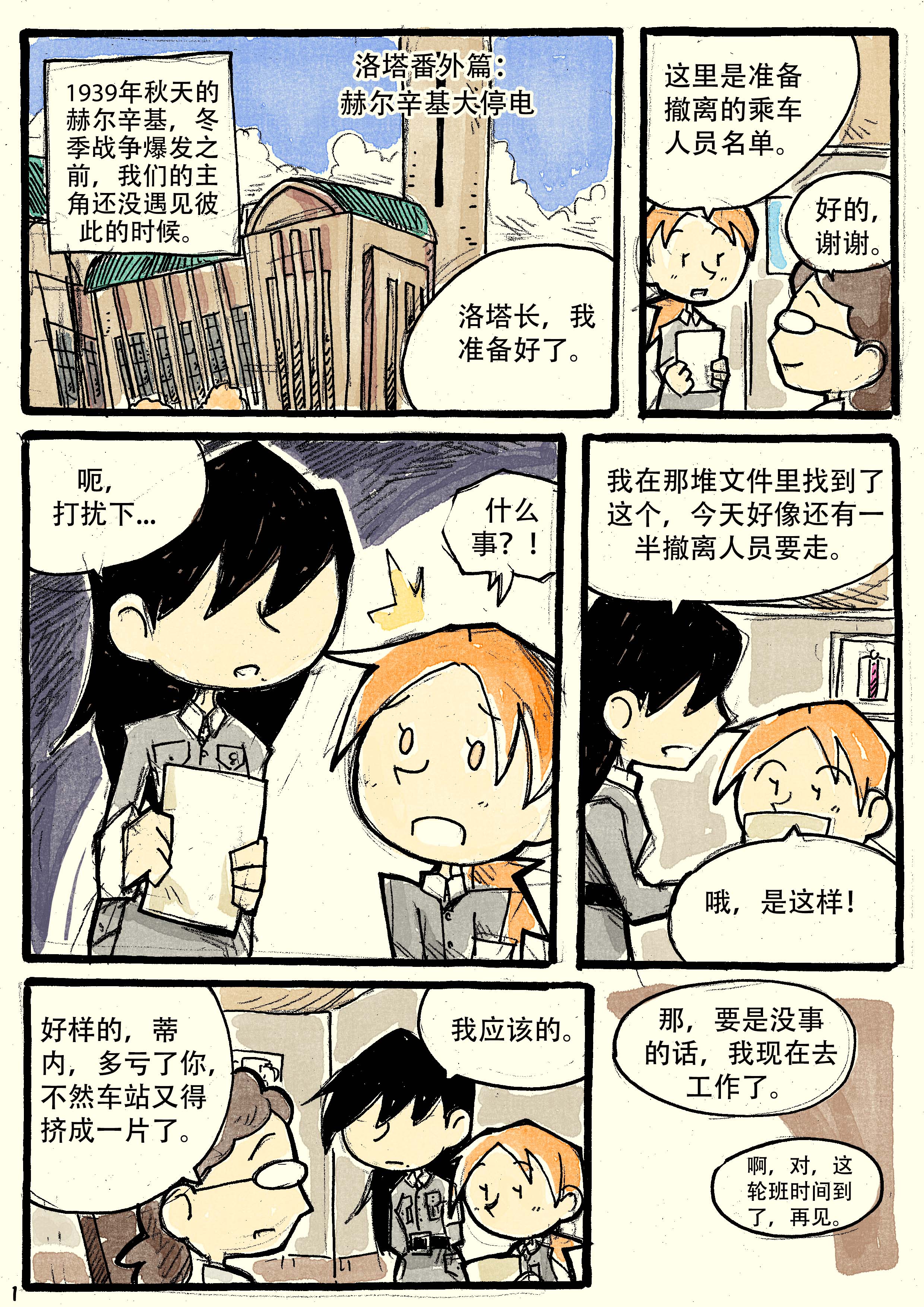 Lotta Svard Women Of War 洛塔 施瓦德 战火中的女性番外篇 Acfun弹幕视频网 认真你就输啦 W ノ つロ