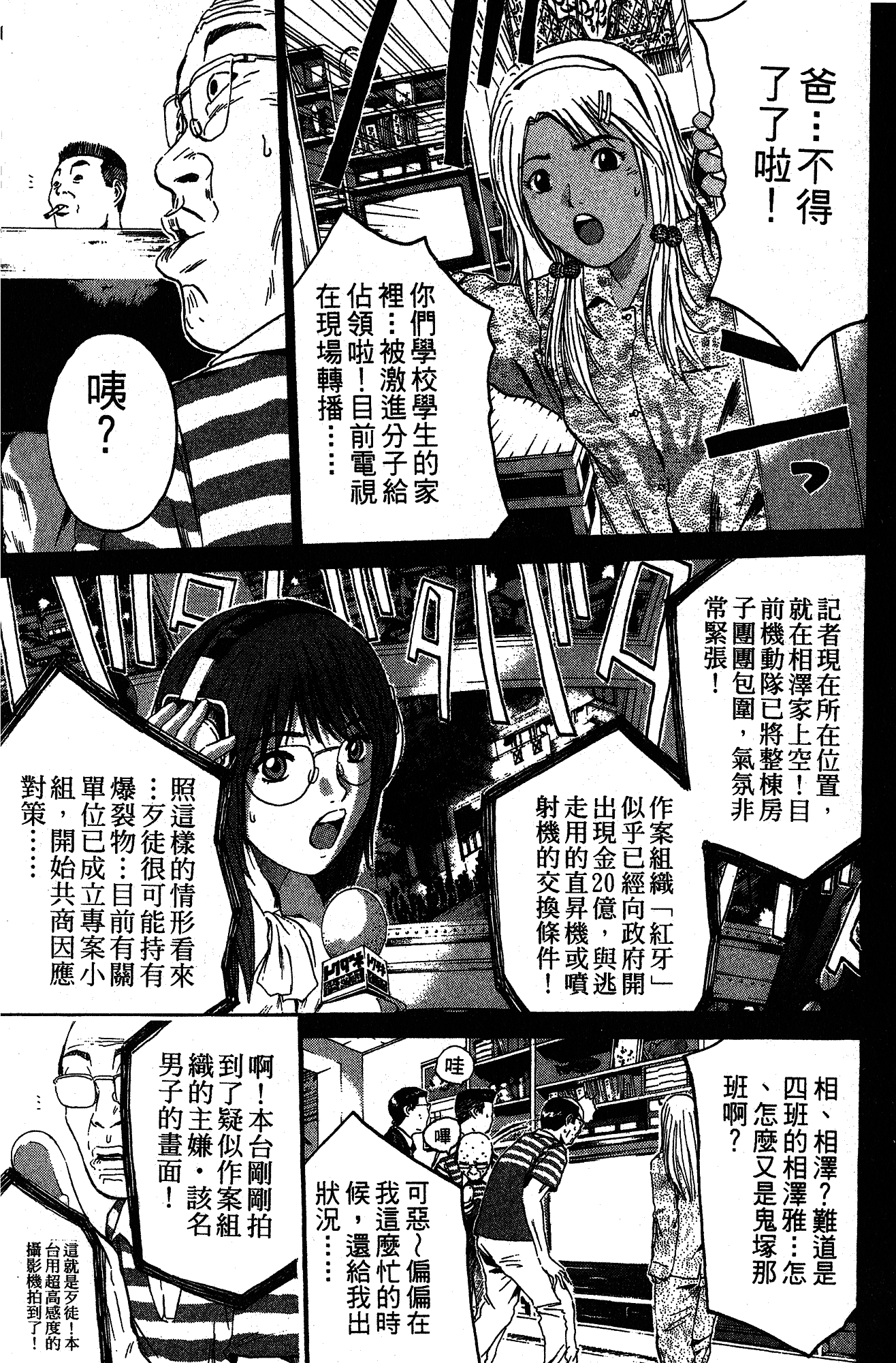 漫画 麻辣教師gto 第二十三卷