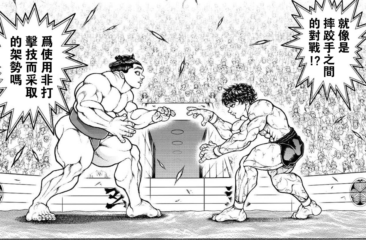 漫画 刃牙道 第84话