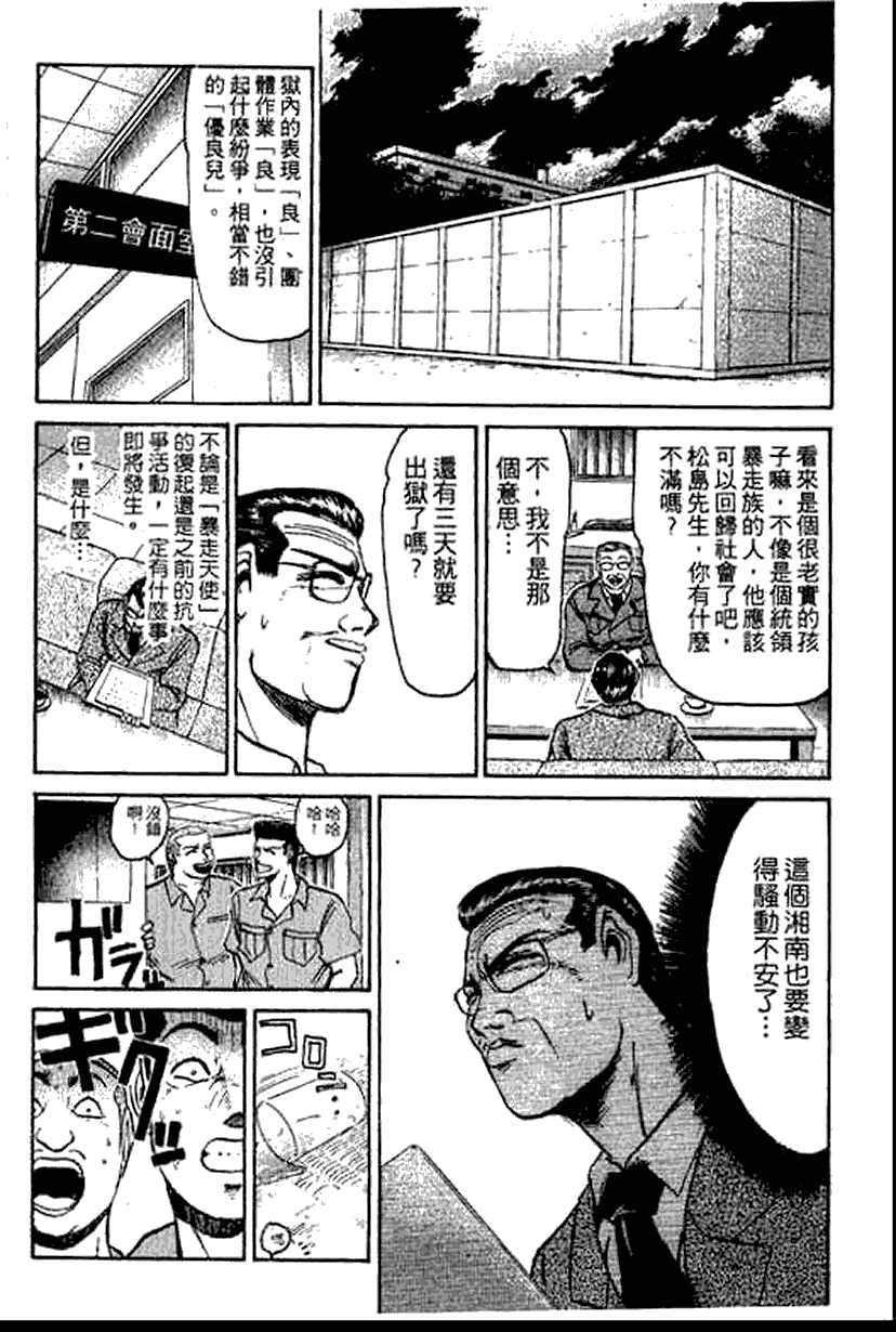 漫画 湘南纯爱组第十三卷 Acfun弹幕视频网 认真你就输啦 W ノ つロ