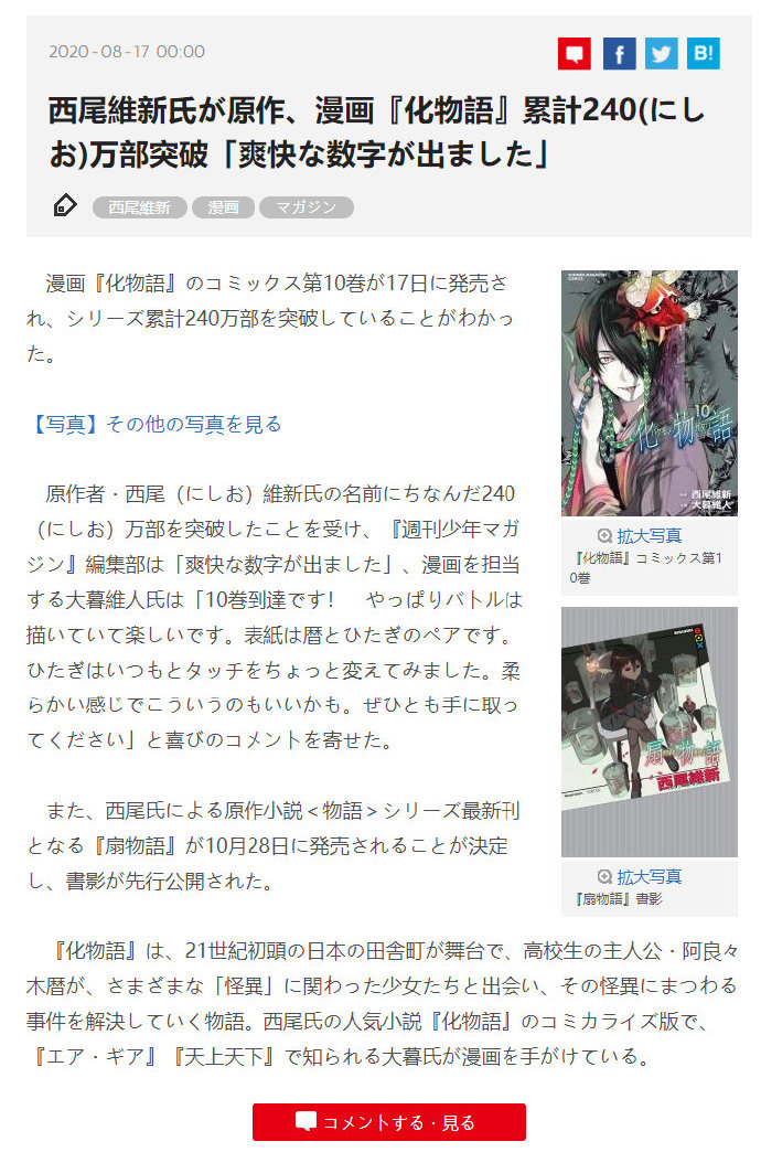 大暮维人担当作画的漫画版 化物语 累计销量突破240万部 第10卷今日发售