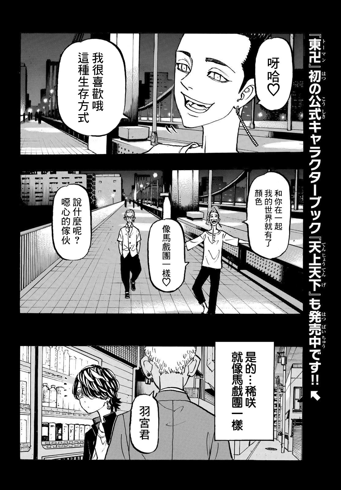漫画东京卍复仇者205―206