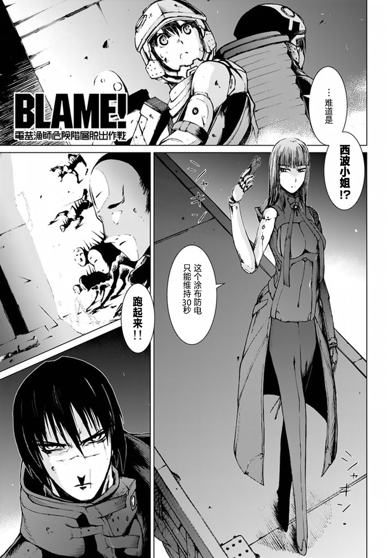 漫画 Blame 电基渔师危险阶层逃脱作战 第5 7话