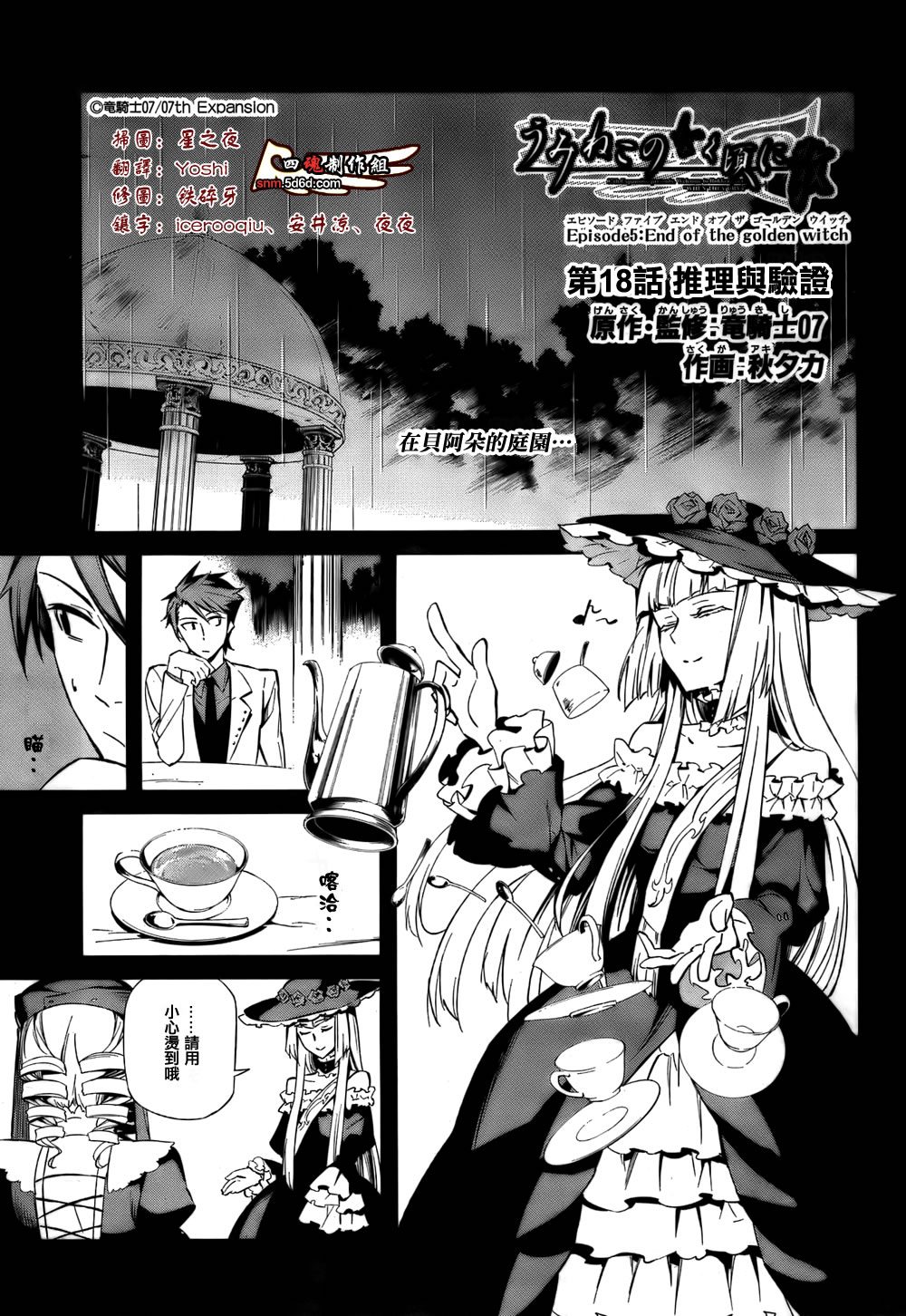 漫画 海猫鸣泣之时ep5 18 27 完