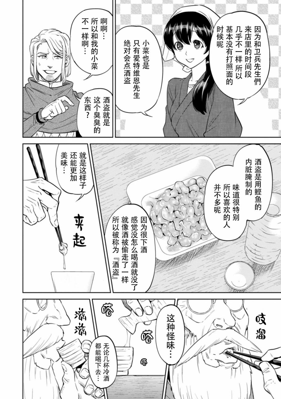 漫画 补档 异世界居酒屋阿信 第八话 盗人