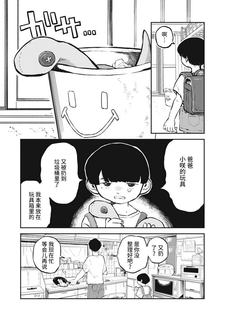 漫画短篇 断舍离