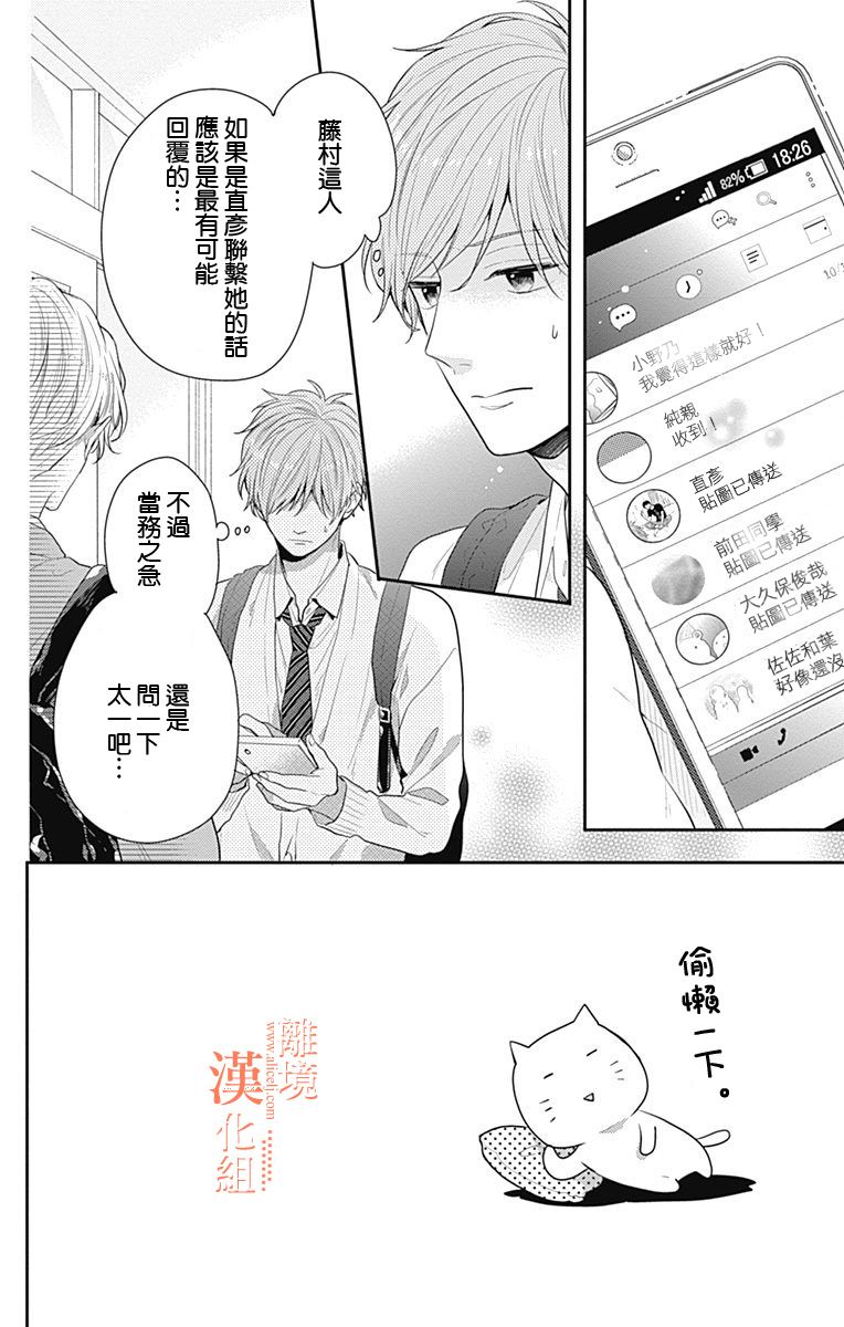 漫画 我们还不懂爱情 对恋爱懵懂无知的我们第23话 离境 Acfun弹幕视频网 认真你就输啦 W ノ つロ