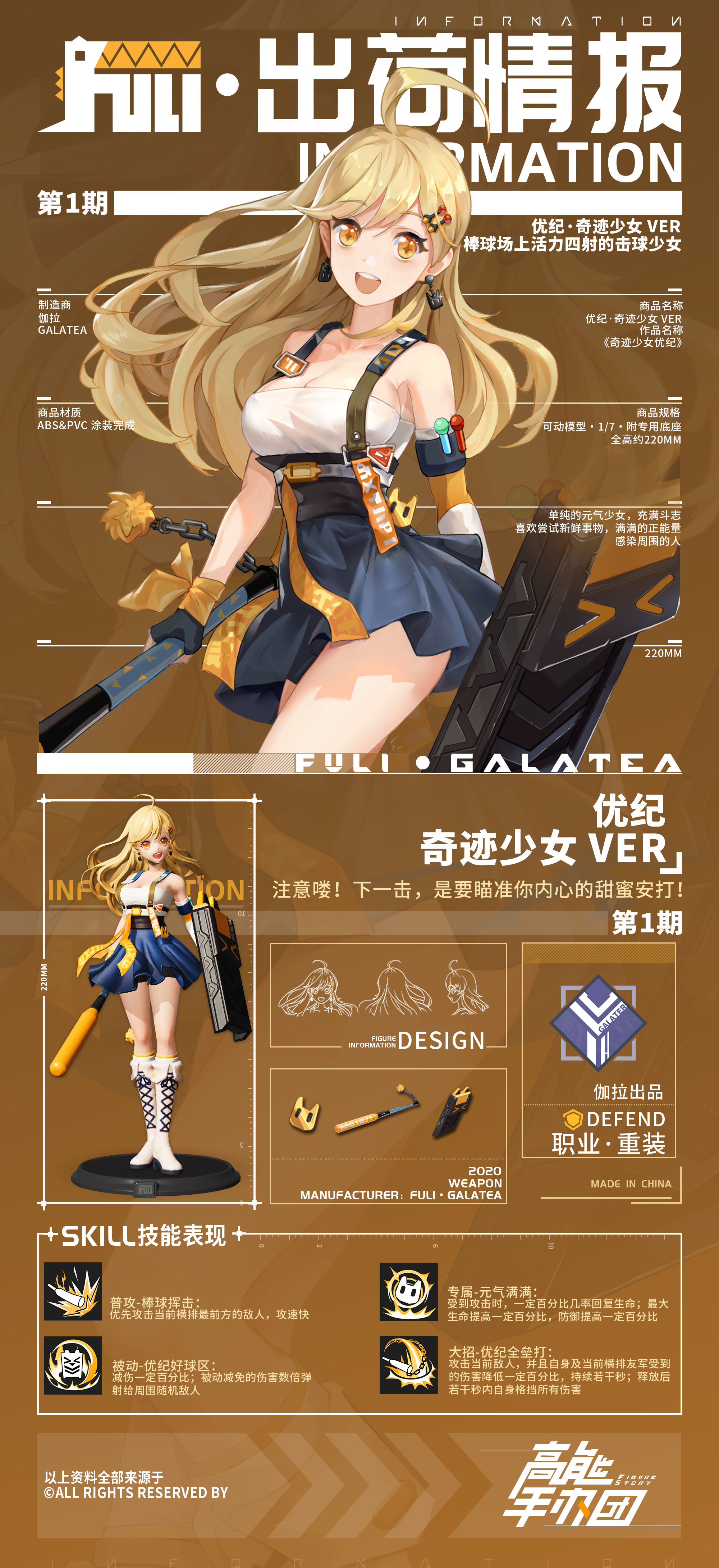 【出荷情报】第一期:优纪-奇迹少女 - acfun弹幕视