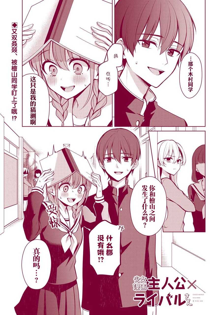 漫画 少女漫画主人公 情敌桑第8 9话