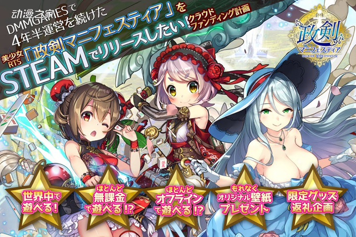 日本首相美少女化的 政剑manifestia 将众筹出steam版