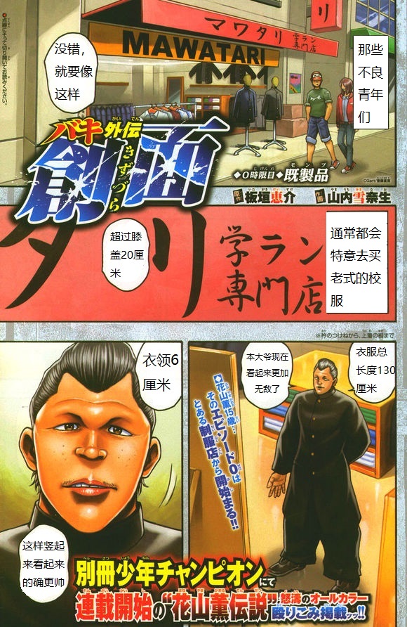 漫画 刃牙外传创面第0话