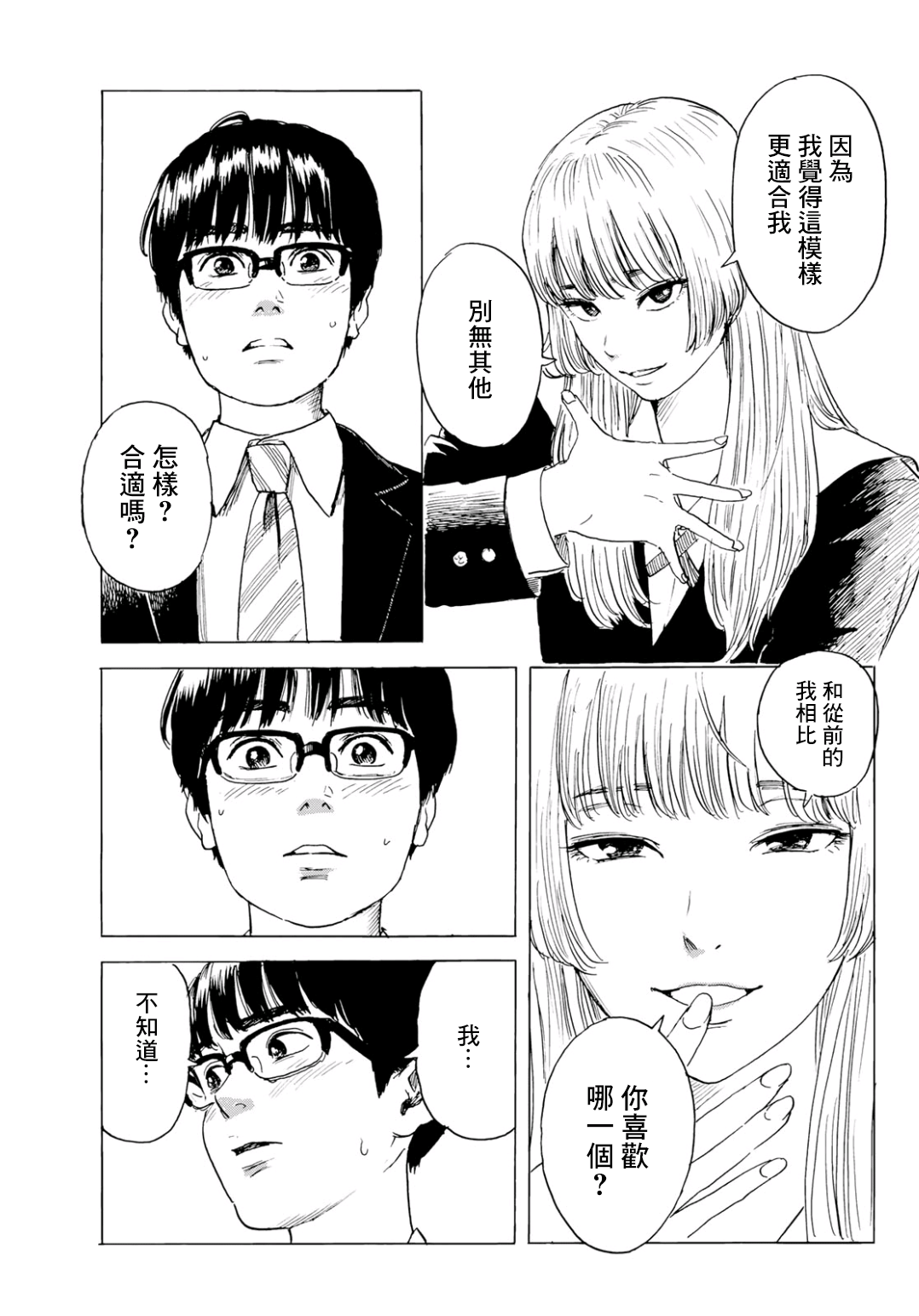 【漫画】欢迎回来爱丽丝 第3话