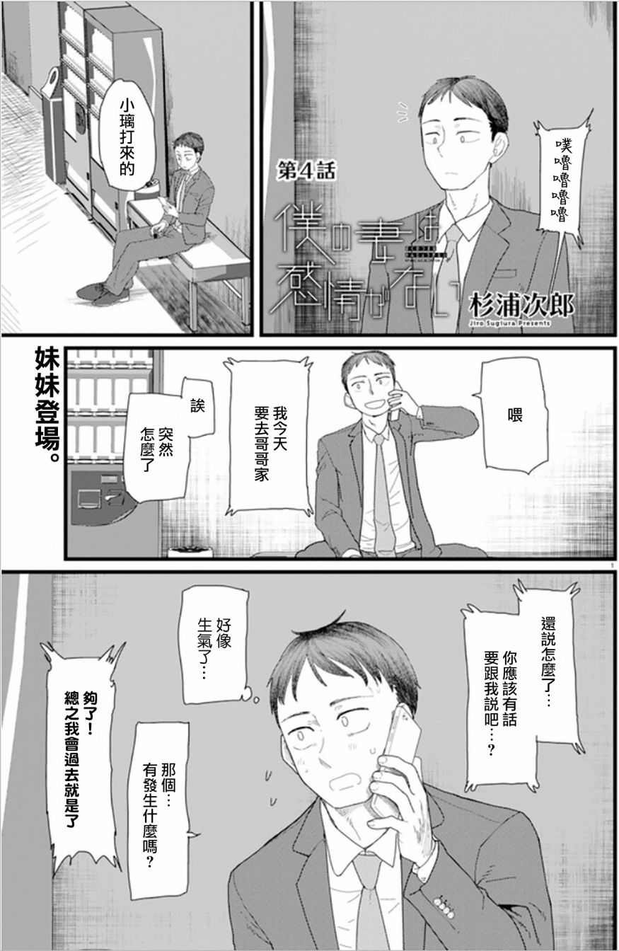 漫画 我的妻子没有感情 04 05