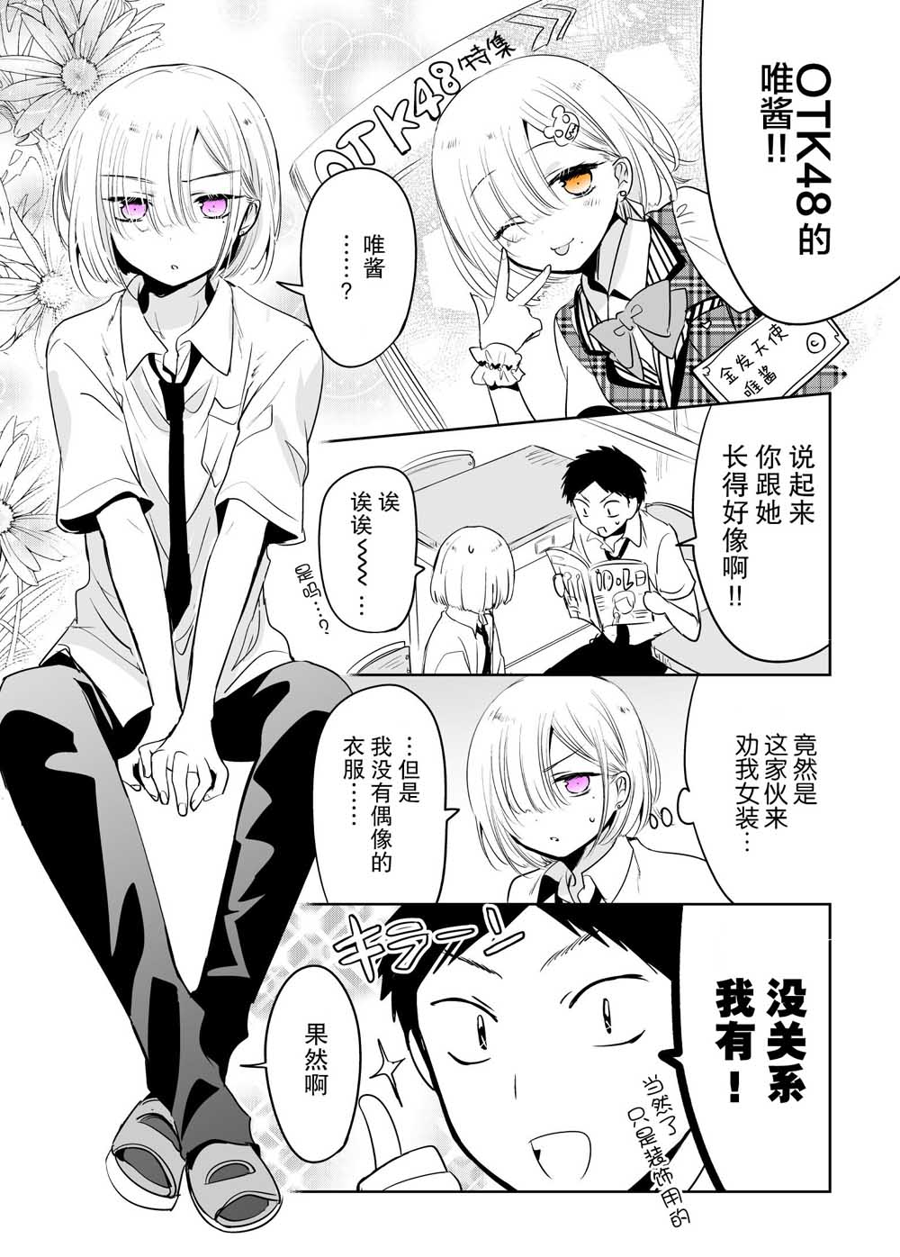 漫画我朋友想要穿裙子06