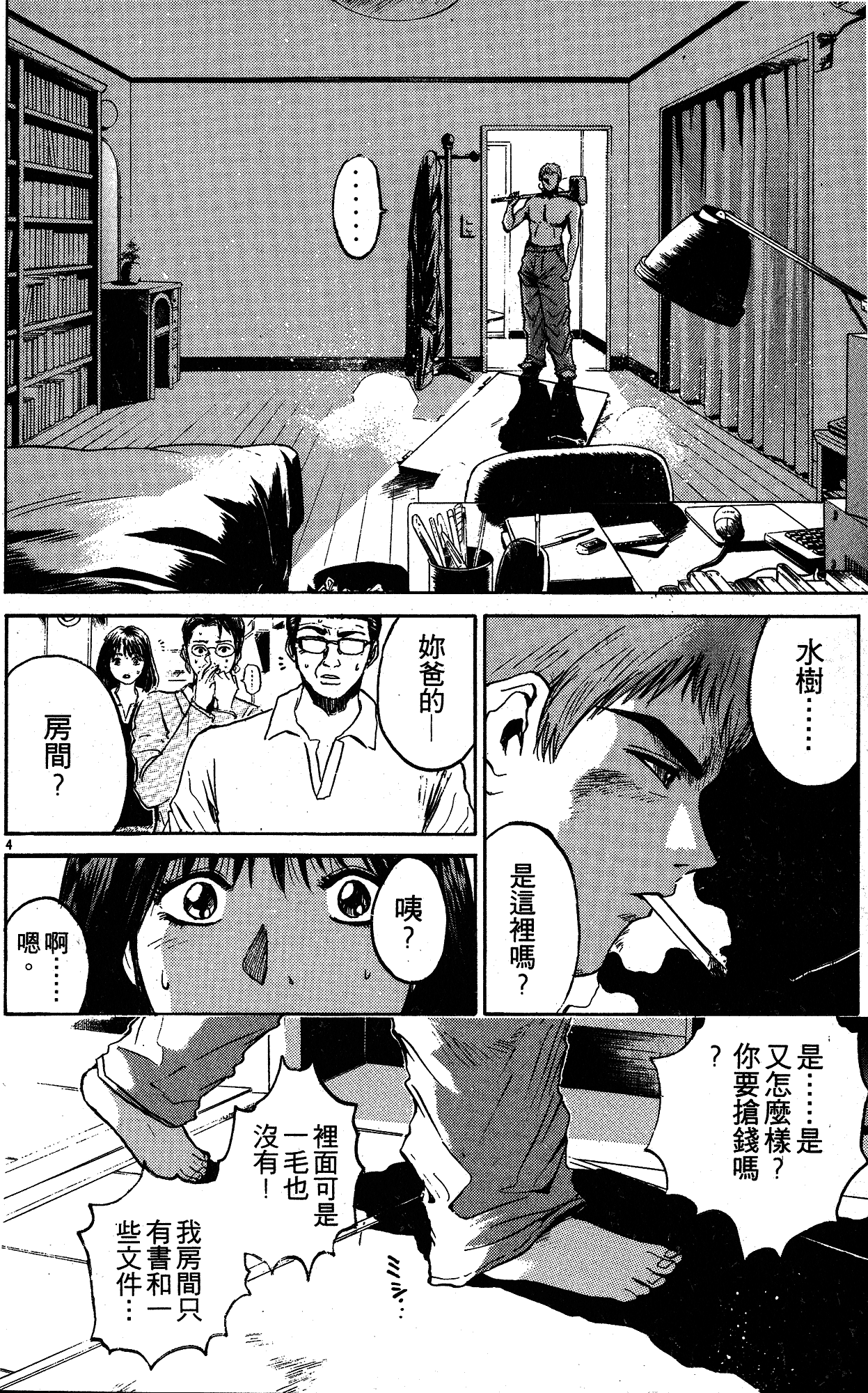 漫画 麻辣教師gto 第二卷 Acfun弹幕视频网 认真你就输啦 W ノ つロ