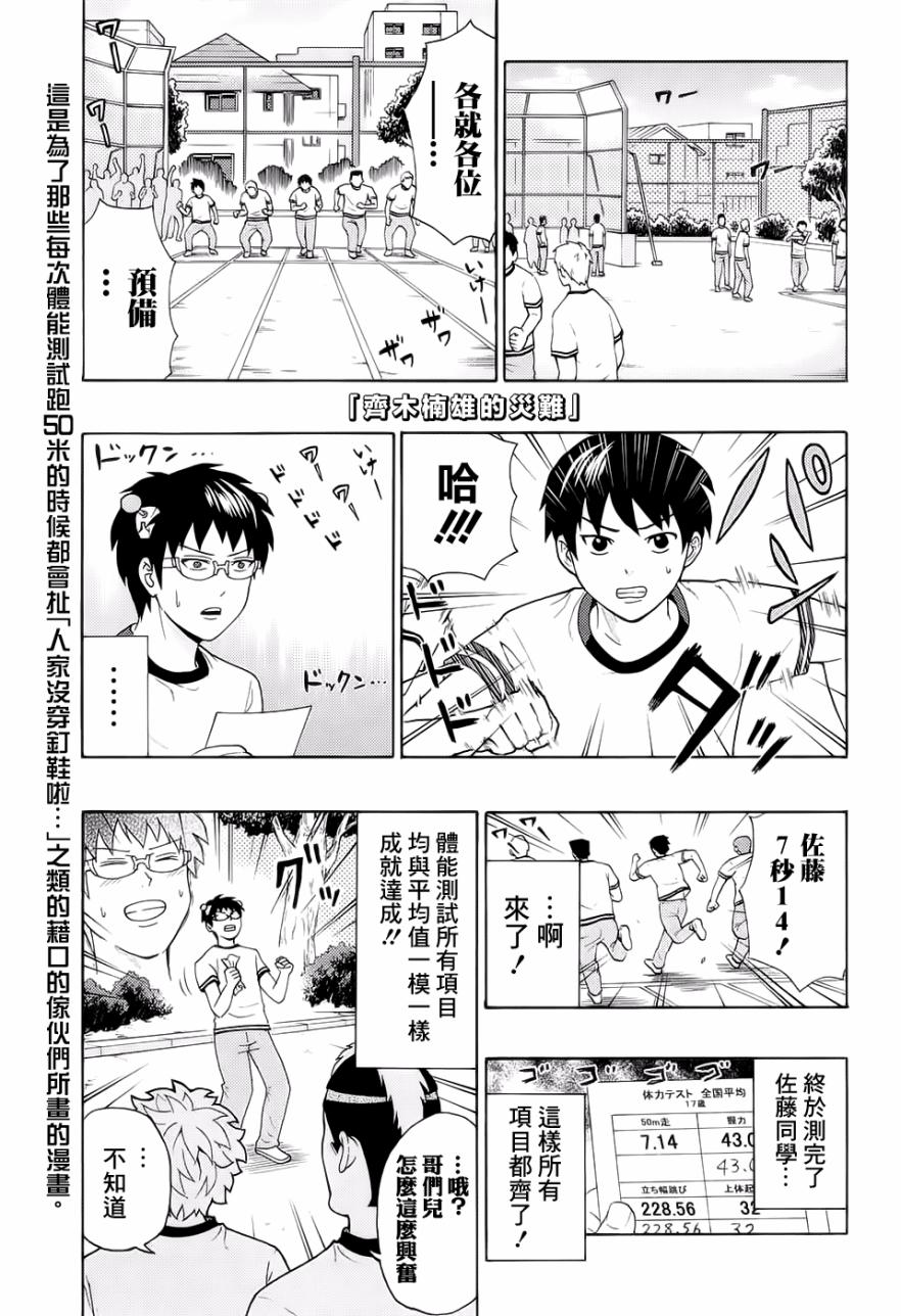 漫画 吐槽向 超能力者齐木楠雄的灾难184 185 Acfun弹幕视频网 认真你就输啦 W ノ つロ