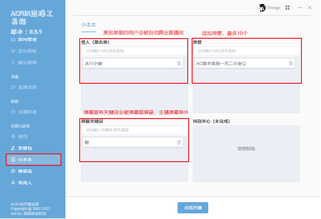 AcFun直播工具箱1.0版本发布，包含弹幕姬等众多功能