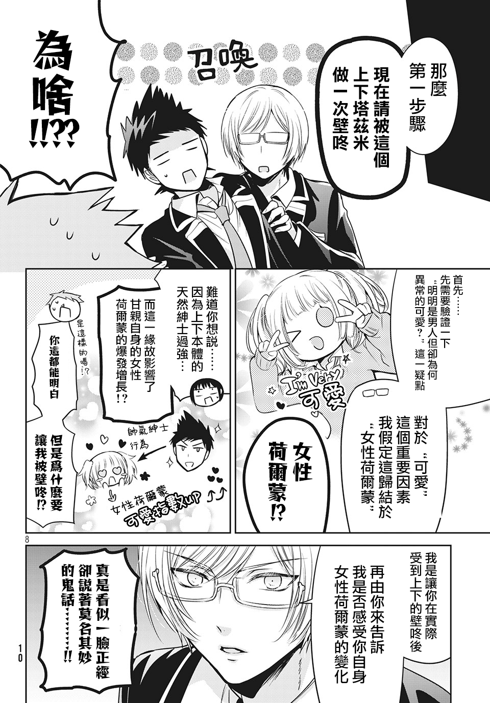 漫画 自称男人的甘亲 35