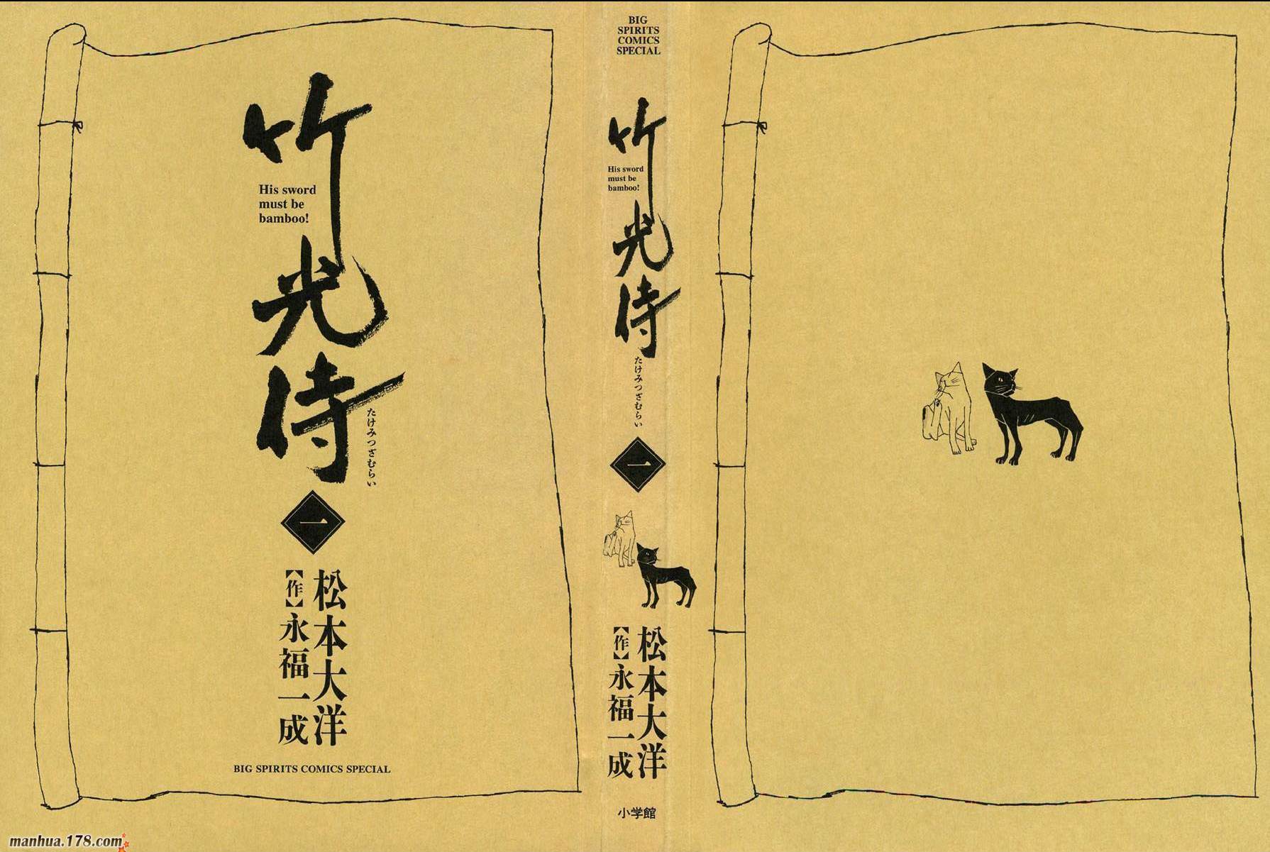 漫画 竹光侍第1卷