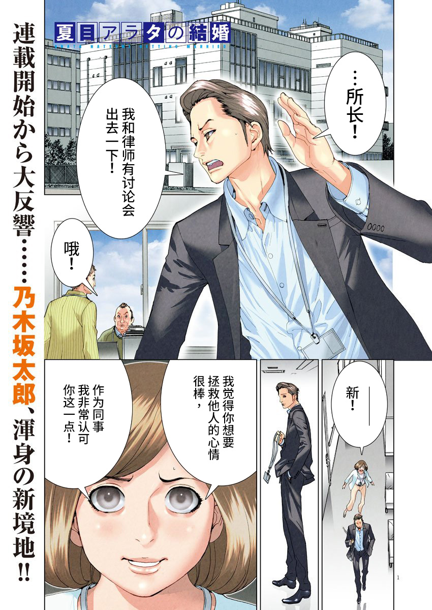 漫画 夏目新的结婚 乃木坂太郎 6 10