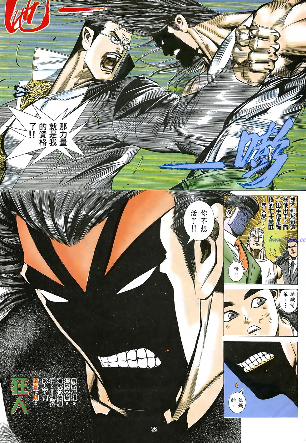 【漫画·怀旧港漫】海虎2 第七卷 - acfun弹幕视频网 - 认真你就输啦