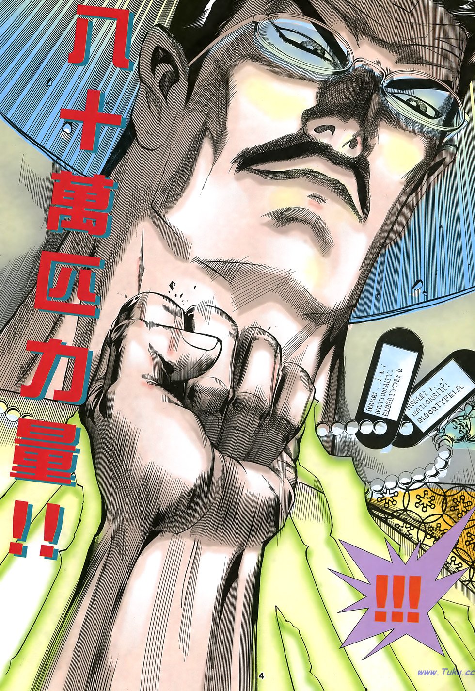 漫画怀旧港漫海虎2第八卷