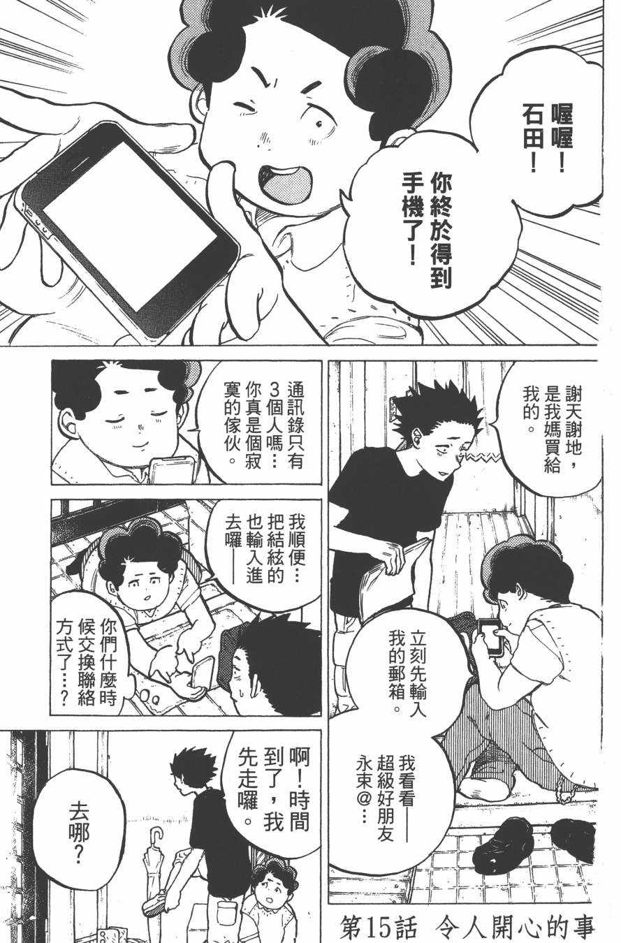 漫画 声之形卷三