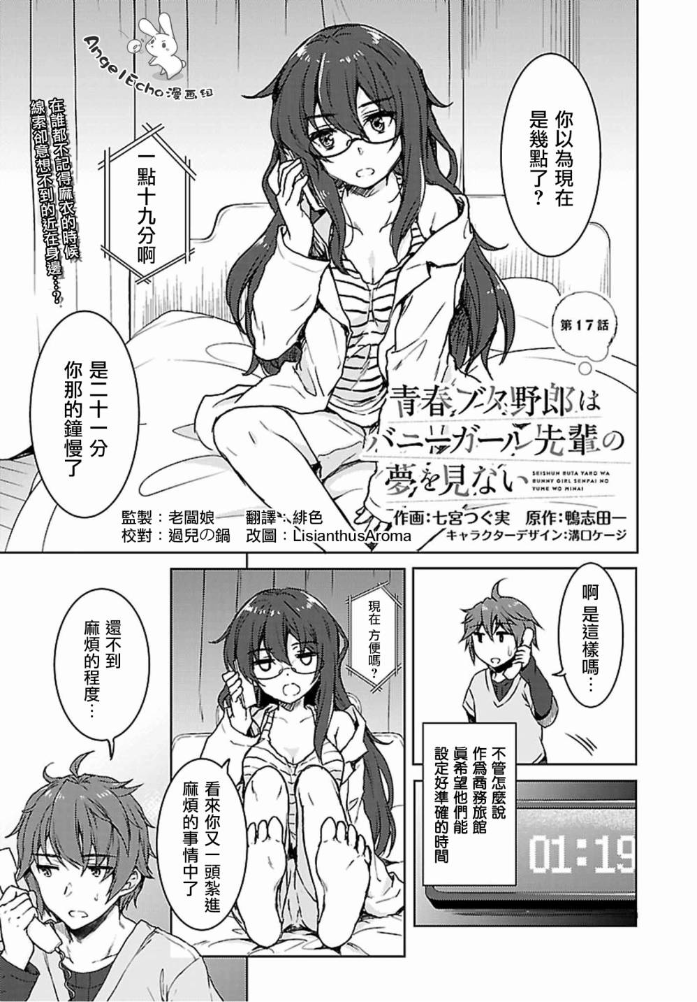 青春猪头少年不会梦到兔女郎学姐漫画17