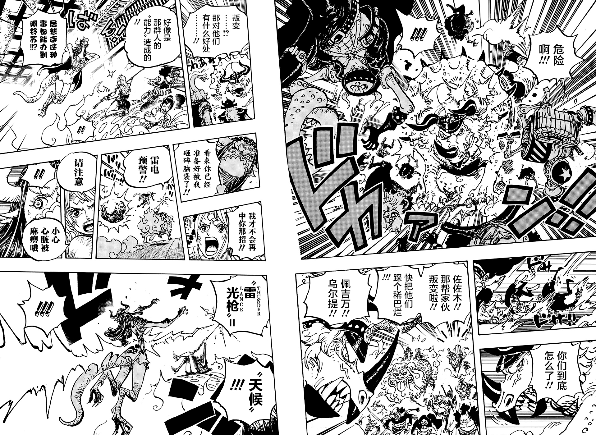 漫画海贼王第1004话糯米团子