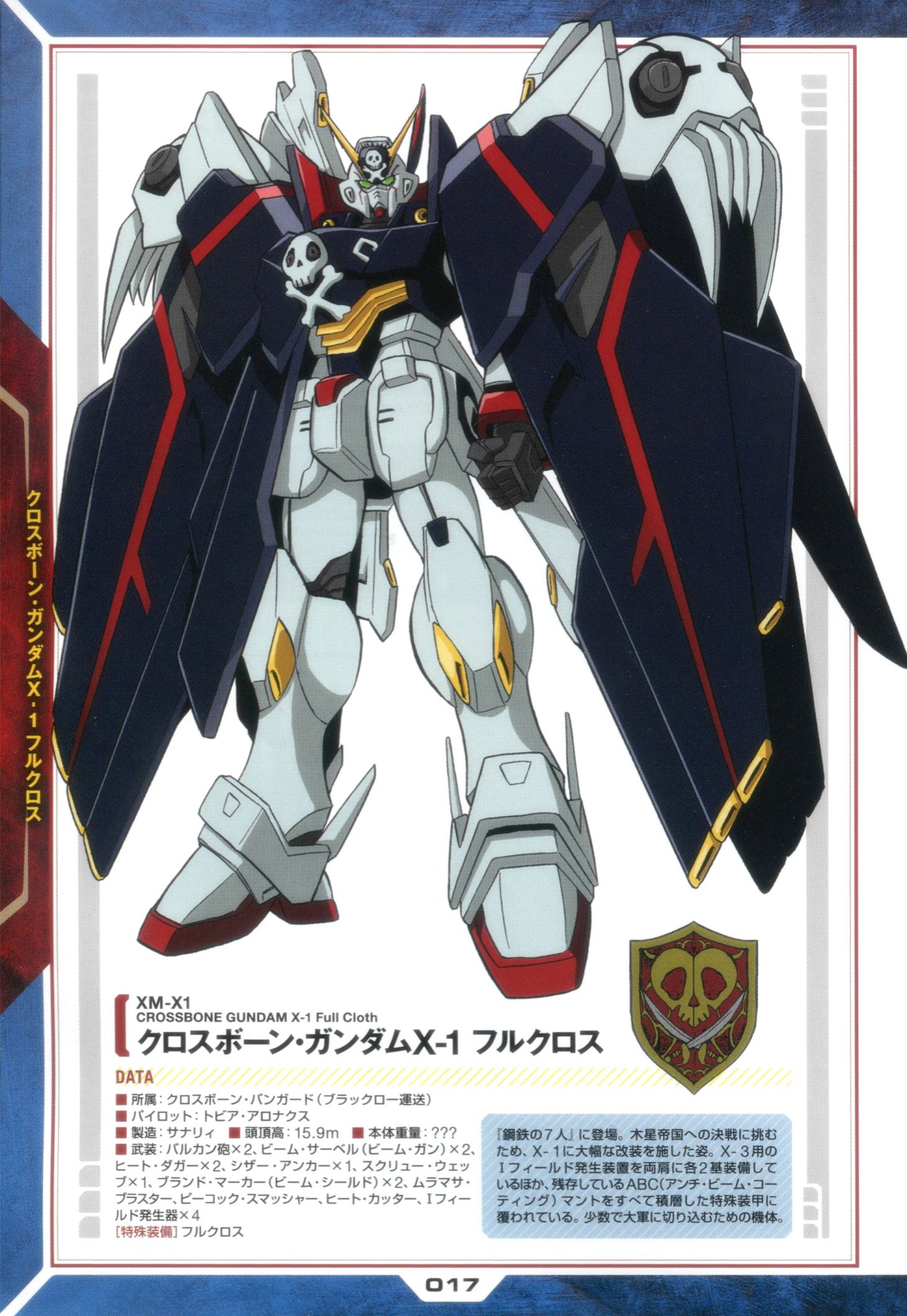 海盗高达机械设定集