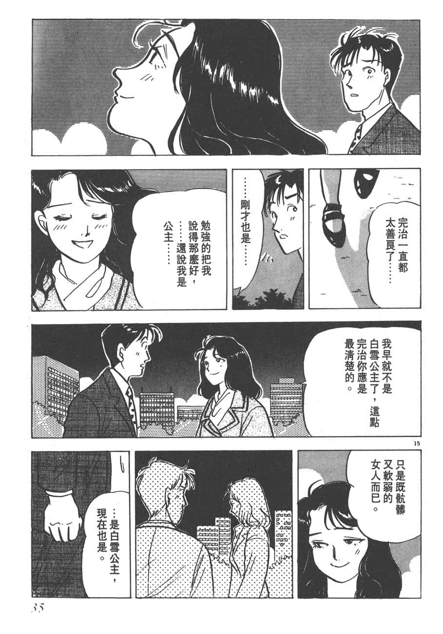 【漫画·完结】东京爱情故事 卷3