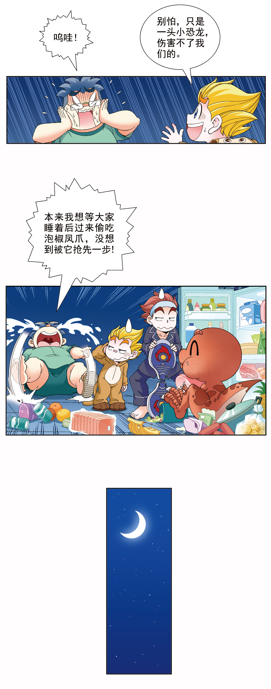 大中华寻宝记漫画连载恐龙世界寻宝记三vol2