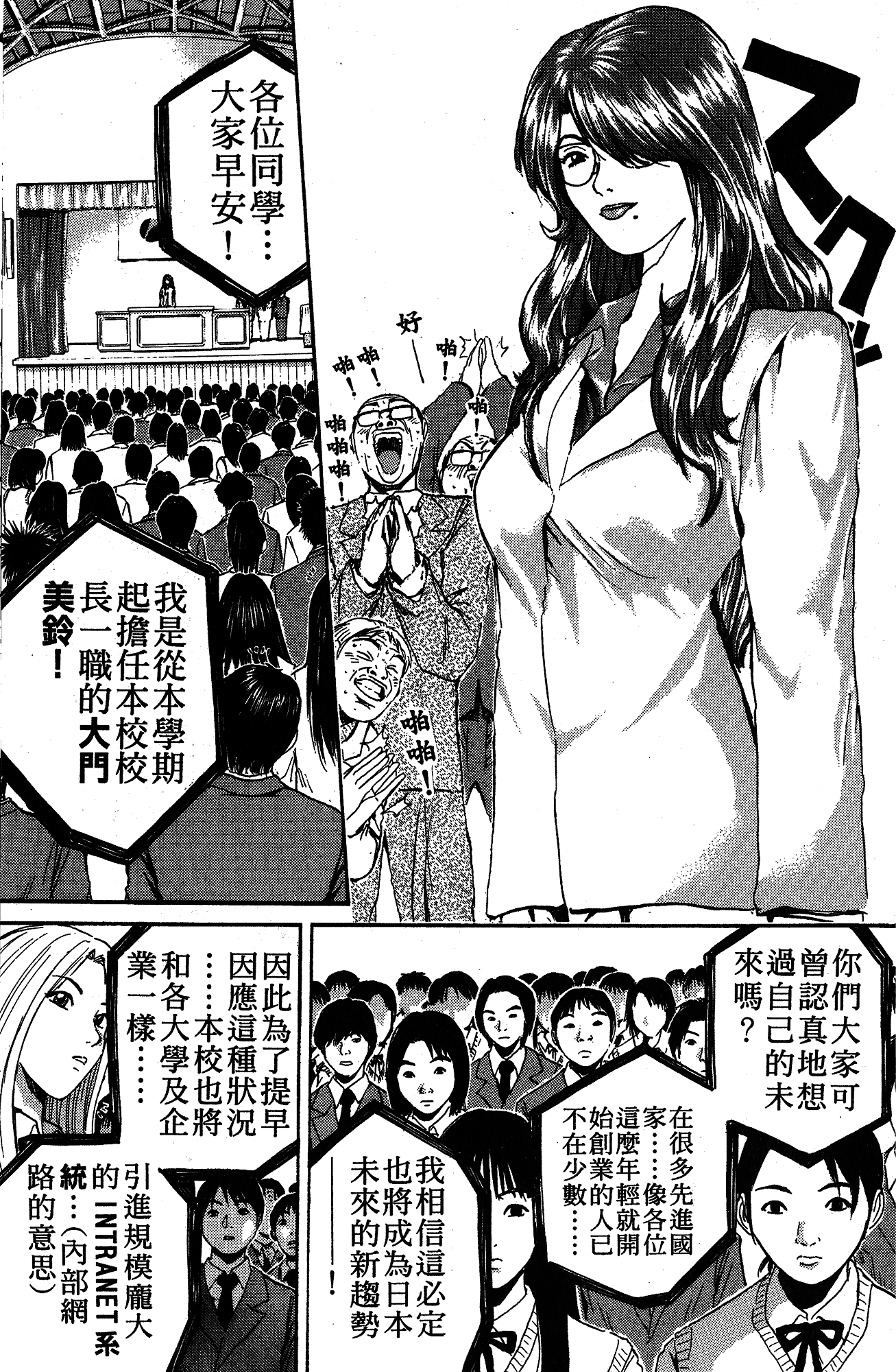 漫画 麻辣教師gto 第二十卷