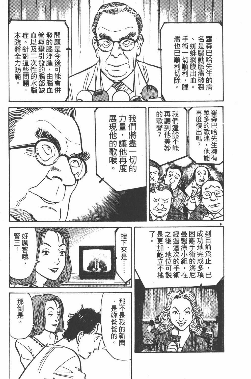 漫画 Monster怪物卷一