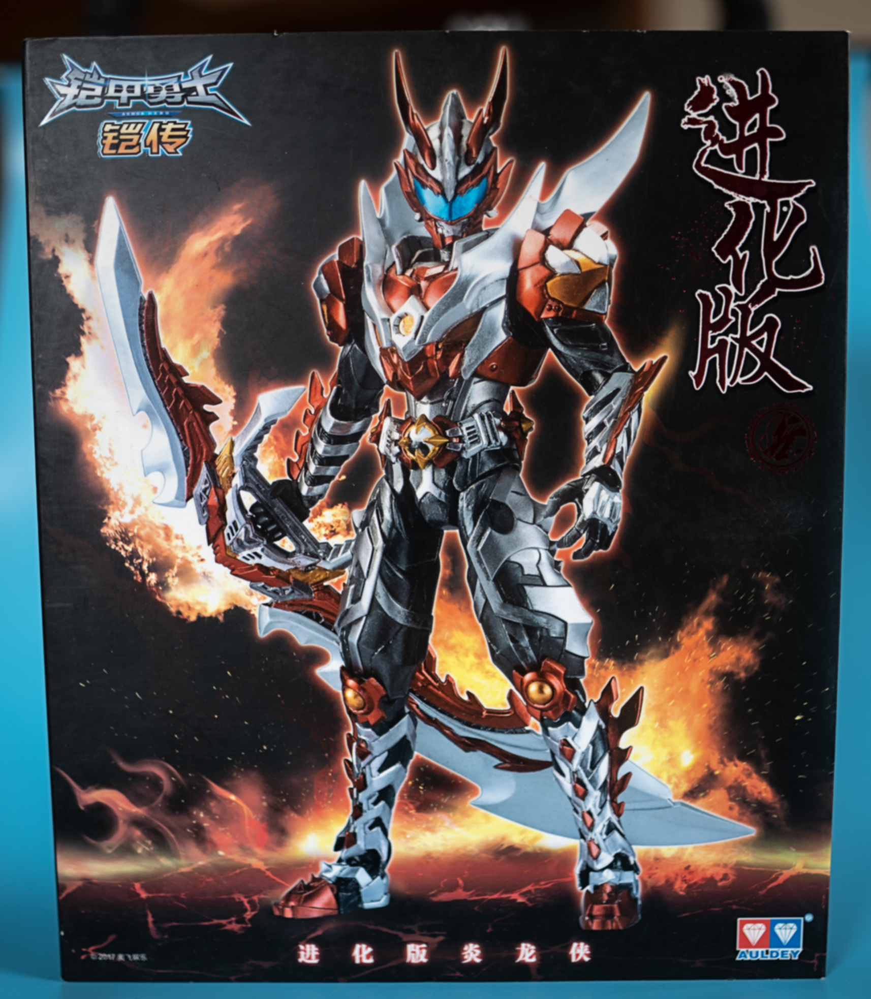 模玩瞎bb奥迪铠甲勇士进化版炎龙侠